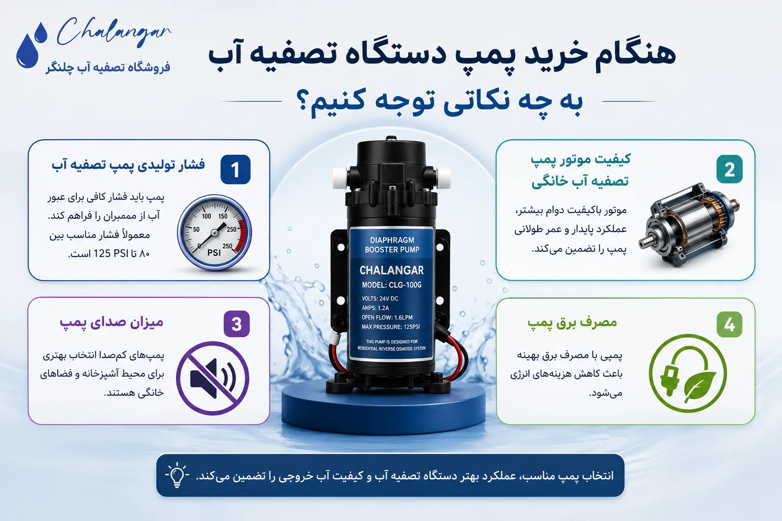 هنگام خرید پمپ دستگاه تصفیه آب به چه نکاتی توجه کنیم ؟