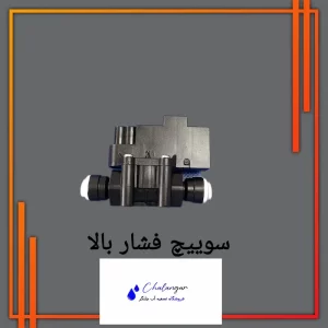 سوییچ فشار بالا سان شاین تایوان