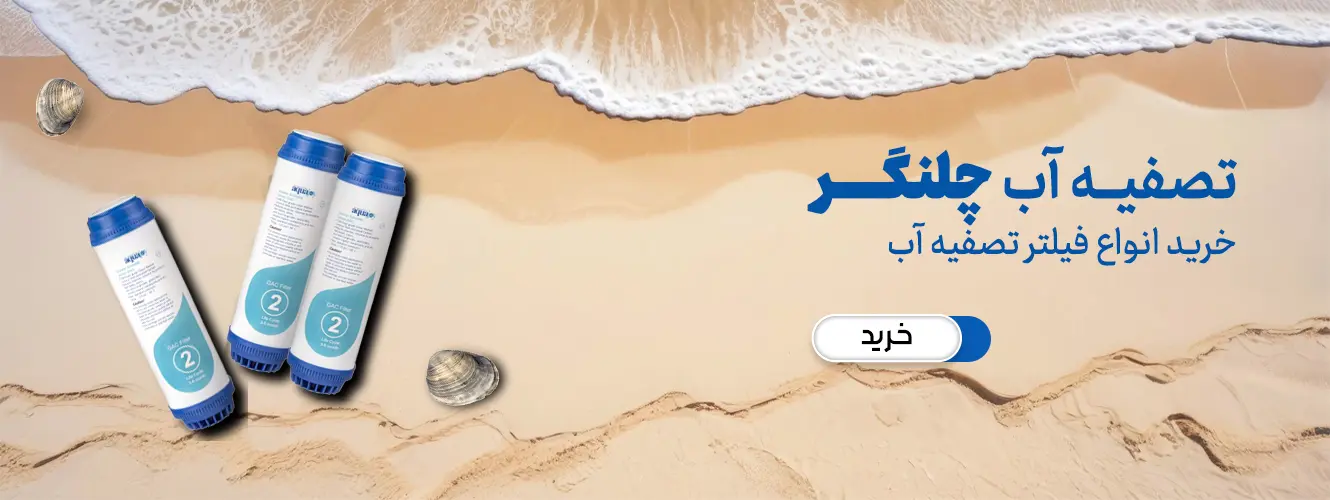 فروش قطعات تصفیه اب در پرند