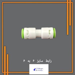 رابط 6 به 6 تکومن برای اتصال شیلنگ‌های 6 میلی‌متری در سیستم‌های تصفیه آب