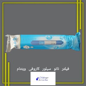 فیلتر نانو سیلور کاروفی ویتنام، مناسب برای دستگاه‌های تصفیه آب خانگی
