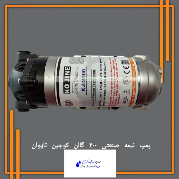 پمپ نیمه صنعتی کوجین تایوان با فشار بالا و ظرفیت 400 گالن