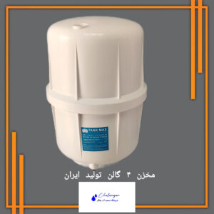 مخزن 4 گالن تانک مکس ایرانی با بدنه مقاوم و تیوپ فودگرید برای تصفیه آب خانگی