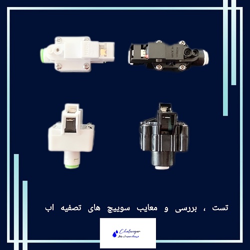 تصویر سوییچ فشار پایین (Low Pressure Switch) تصفیه آب، قطعه‌ای ضروری برای کنترل جریان آب در دستگاه تصفیه آب خانگی و صنعتی.