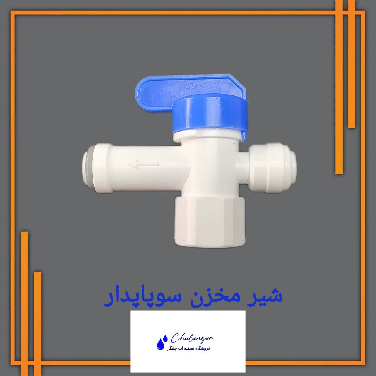 شیر مخزن سوپاپ‌دار تصفیه آب تکومن، قطعه‌ای ایمن برای جلوگیری از ترکیدن مخزن