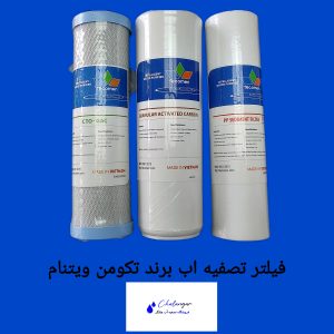 فیلتر تصفیه آب تکومن ویتنامی سه مرحله‌ای با کیفیت بالا