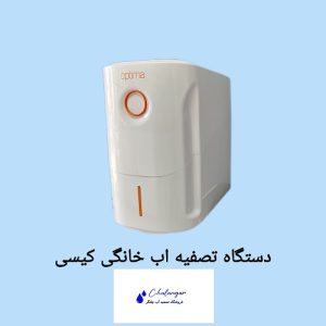 دستگاه تصفیه آب کیسی پیورتک Puretech ساخت ترکیه با ممبران Filmtec ۱۰۰ گالن