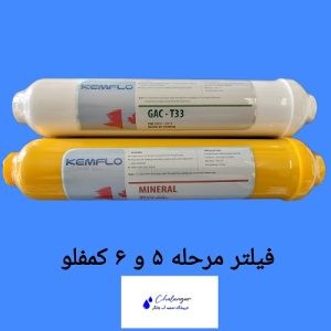 Komflo Taiwan Stage 5 & 6 Post Carbon and Mineral Filters