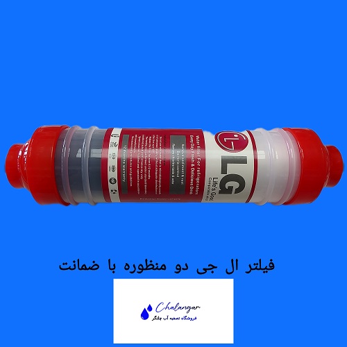 فیلتر ساید بیرونی ال جی دو منظوره برای حذف کلر، بو و ذرات معلق آب